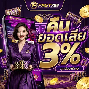 ฟาส 789 slot