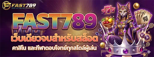 ฟาส 789 slot
